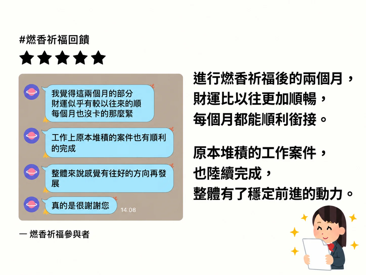 【好命故事 04】穩定祈福財務順流與工作推進